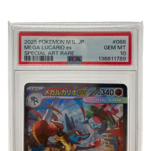 PSA10 メガルカリオex ポケモンカード SAR