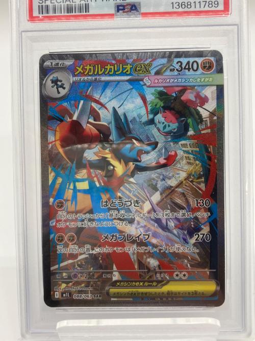 PSA10 メガルカリオex ポケモンカード SAR