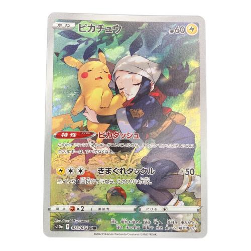 ピカチュウ ポケモンカード CHR