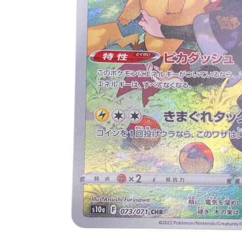 ピカチュウ ポケモンカード CHR