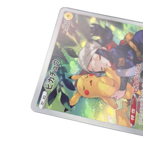 ピカチュウ ポケモンカード CHR｜トレファクONLINE