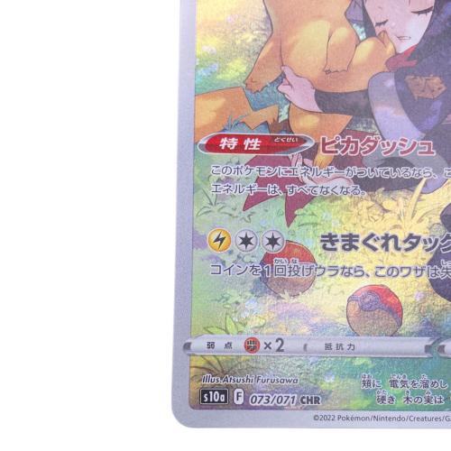 ピカチュウ ポケモンカード CHR｜トレファクONLINE