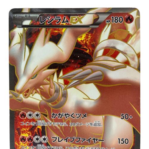 レシラムEX ポケモンカード
