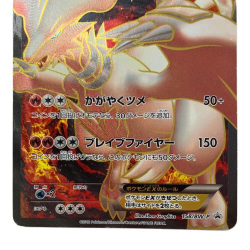 レシラムEX ポケモンカード