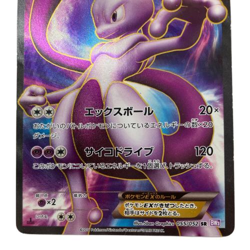 ミュウツーEX ポケモンカード SR