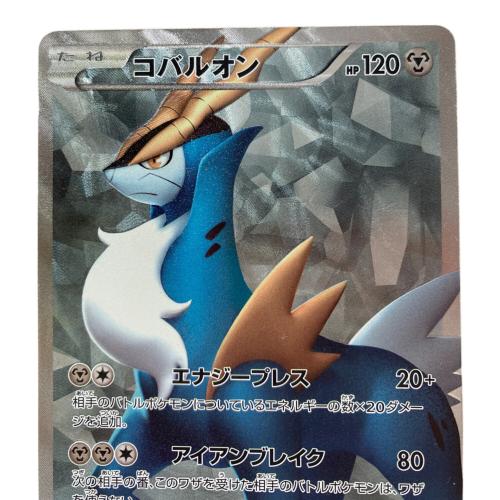 コバルオン ポケモンカード SR BW2