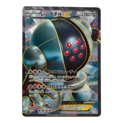 レジスチルEX ポケモンカード SR