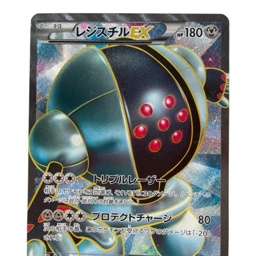 レジスチルEX ポケモンカード SR