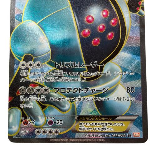 レジスチルEX ポケモンカード SR