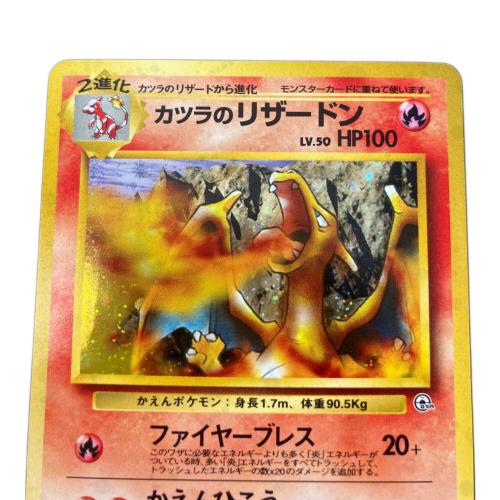 カツラのリザードン LV.50 ポケモンカード 旧裏