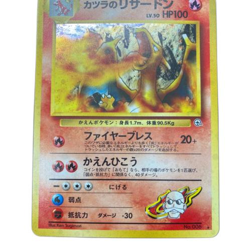 カツラのリザードン LV.50 ポケモンカード 旧裏