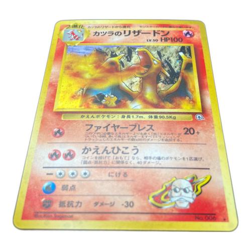 カツラのリザードン LV.50 ポケモンカード 旧裏