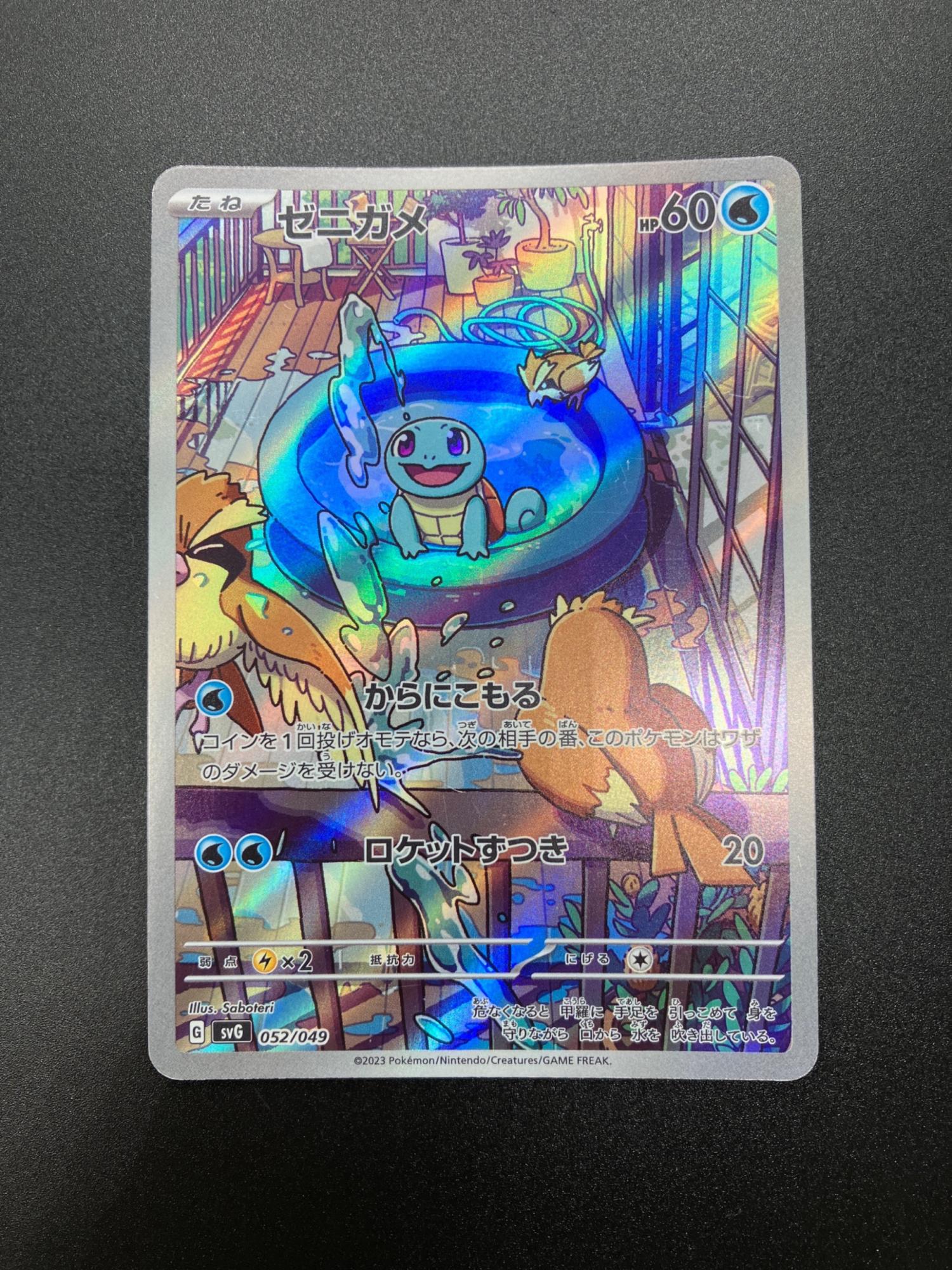 ゼニガメ ポケモンカード AR｜トレファクONLINE
