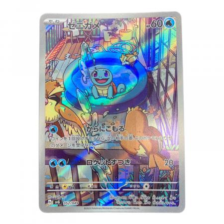 ゼニガメ ポケモンカード AR｜トレファクONLINE