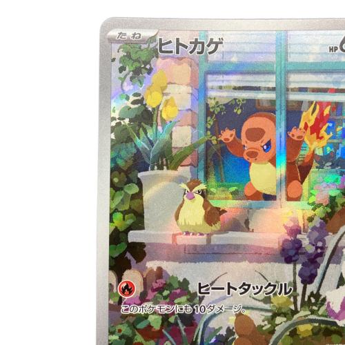 ヒトカゲ ポケモンカード　AR