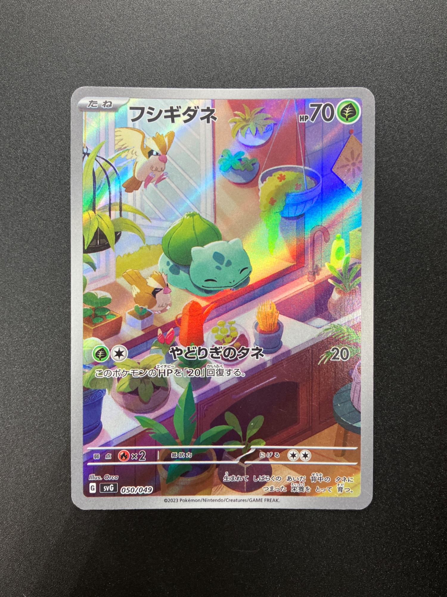 pokemon cards AR まとめ売り　フシギダネ フシギダネ ポケモンカード AR｜トレファクONLINE