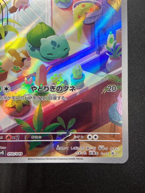 フシギダネ ポケモンカード AR｜トレファクONLINE