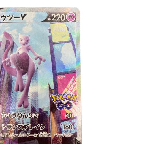 ミュウツーV ポケモンカード SR