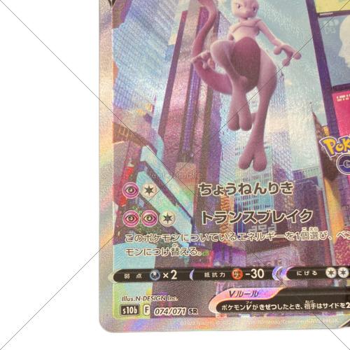ミュウツーV ポケモンカード SR｜トレファクONLINE