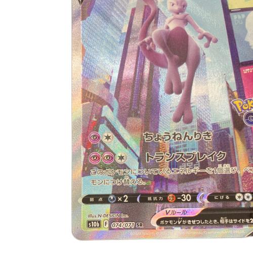 ミュウツーV ポケモンカード SR