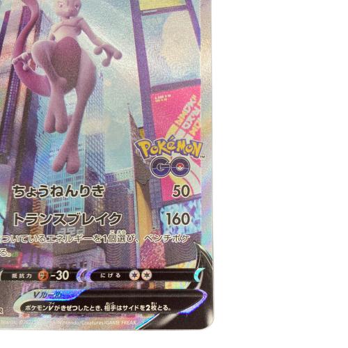 ミュウツーV ポケモンカード SR