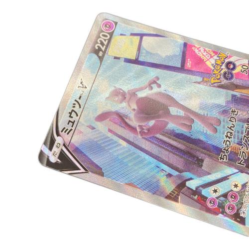 ミュウツーV ポケモンカード SR
