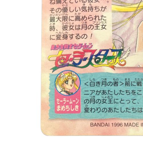 BANDAI (バンダイ) エターナルセーラームーン カードゲーム 1996年