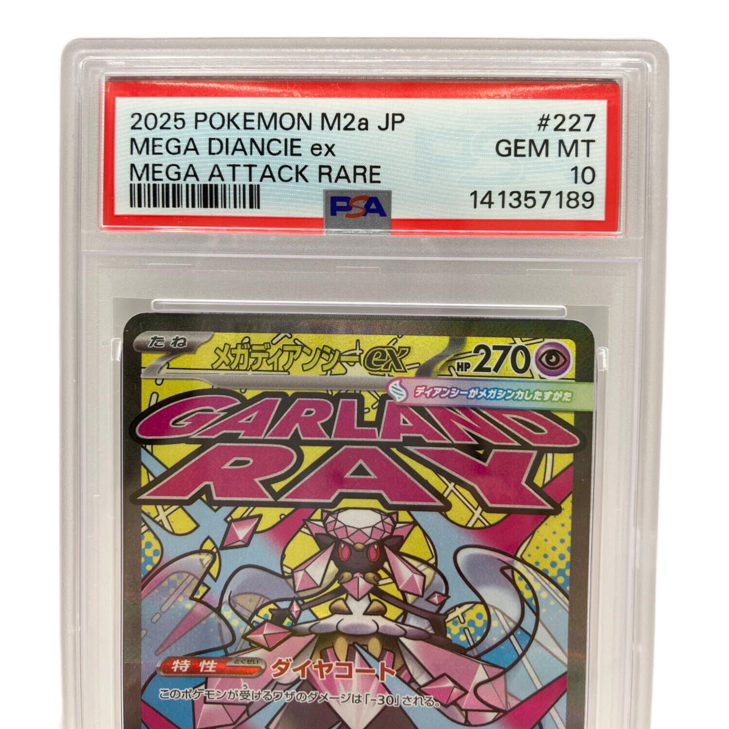 PSA10 メガディアンシーex ポケモンカード MA MEGA｜トレファクONLINE