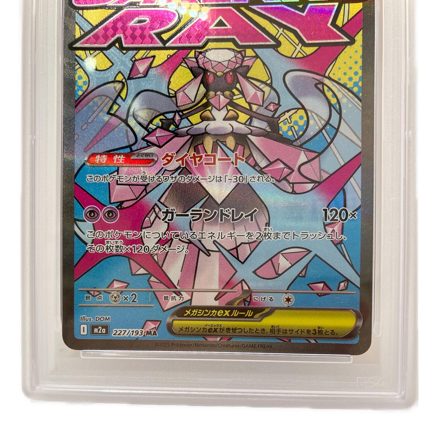 PSA10 メガディアンシーex ポケモンカード MA MEGA｜トレファクONLINE