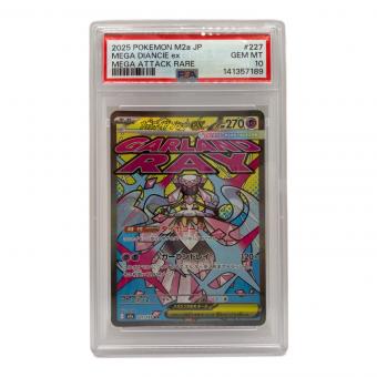 PSA10 メガディアンシーex ポケモンカード MA MEGA