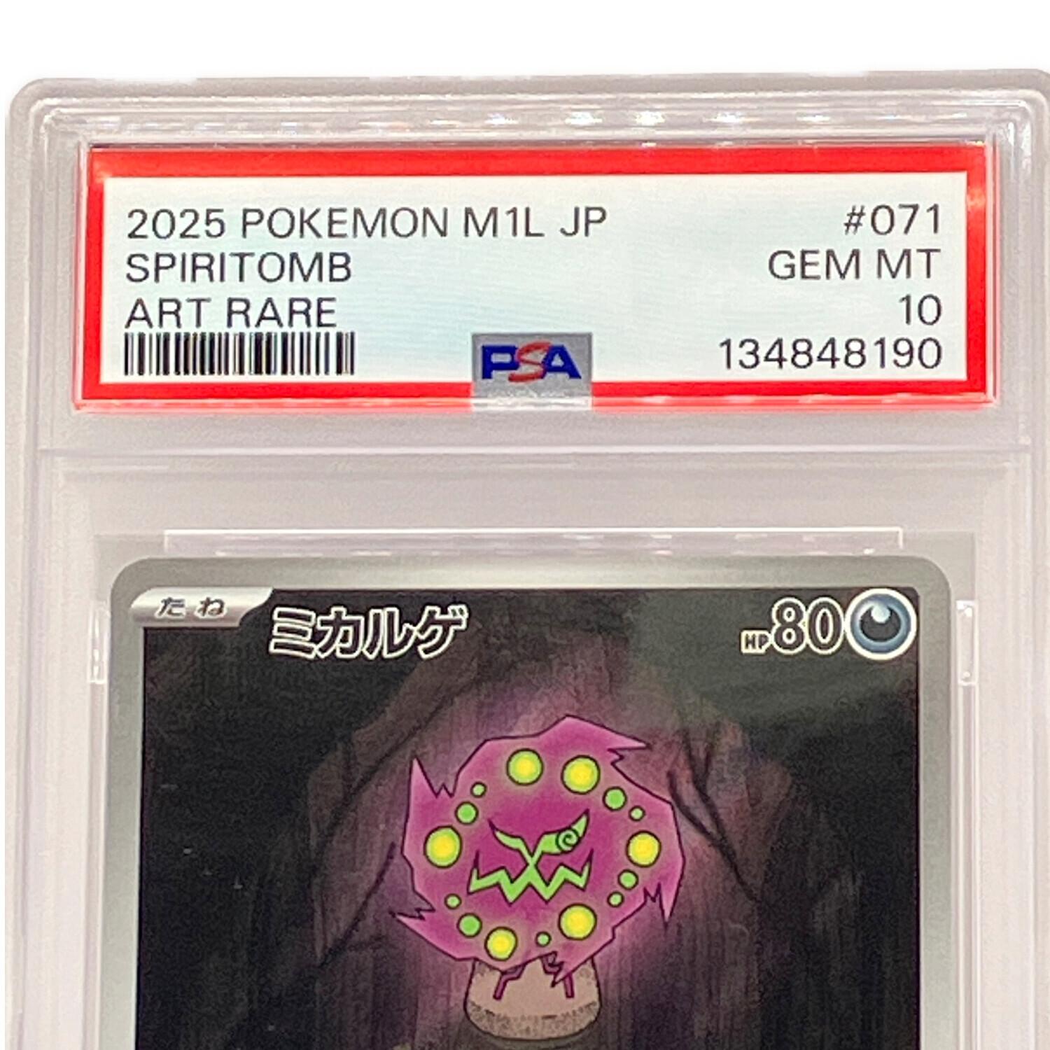 PSA10 ミカルゲ ポケモンカード MEGA｜トレファクONLINE