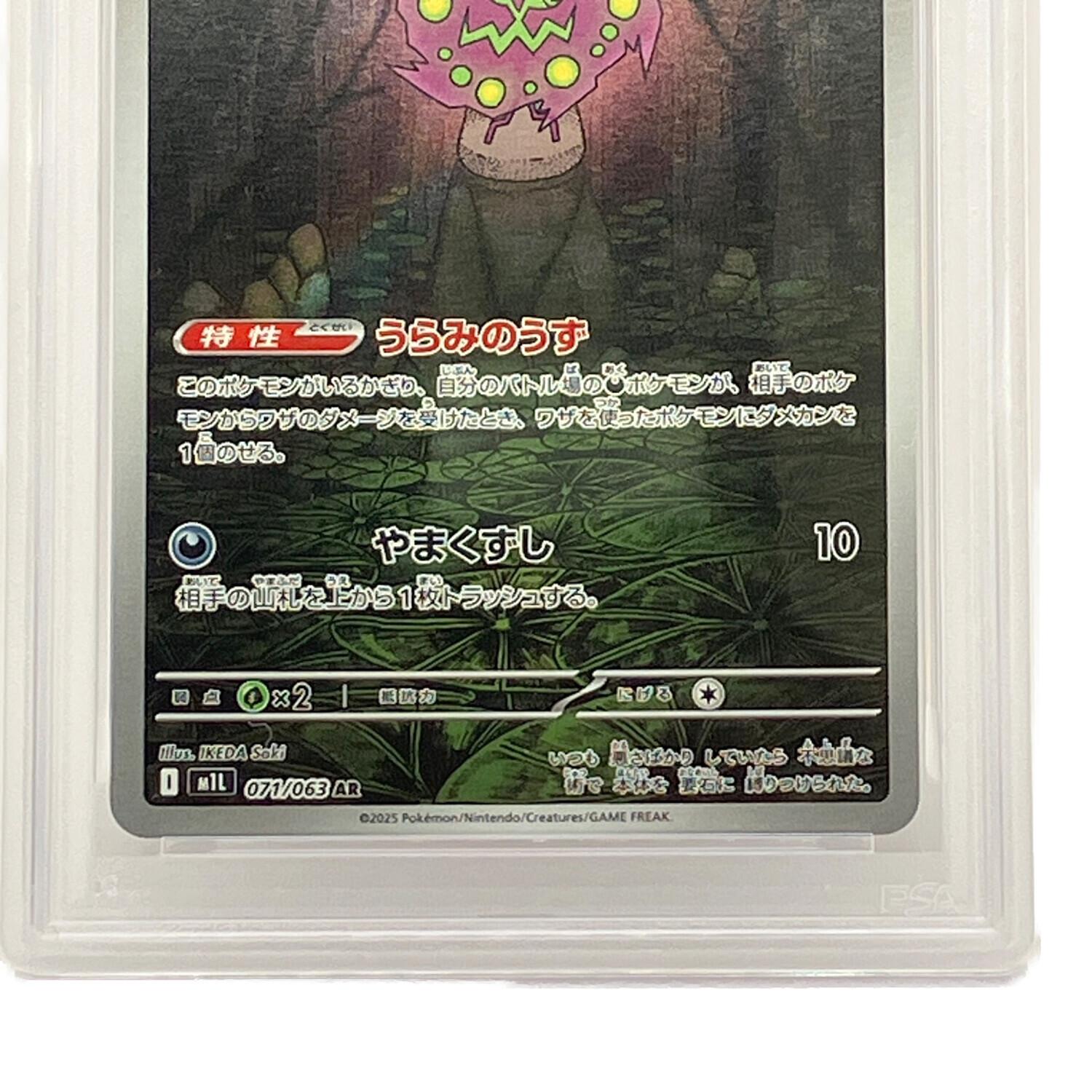 PSA10 ミカルゲ ポケモンカード MEGA｜トレファクONLINE
