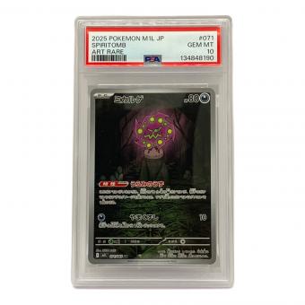 PSA10 ミカルゲ ポケモンカード MEGA
