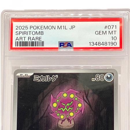 PSA10 ミカルゲ ポケモンカード MEGA｜トレファクONLINE