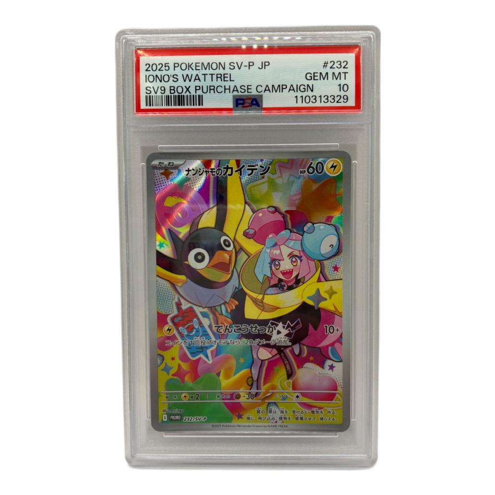 高騰中！【PSA10】 ポケモンカード ナンジャモのカイデン タイカイデン