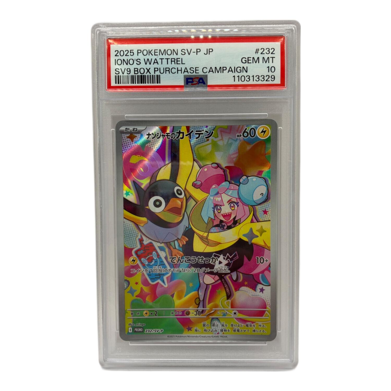 PSA10 ナンジャモのカイデン ポケモンカード｜トレファクONLINE