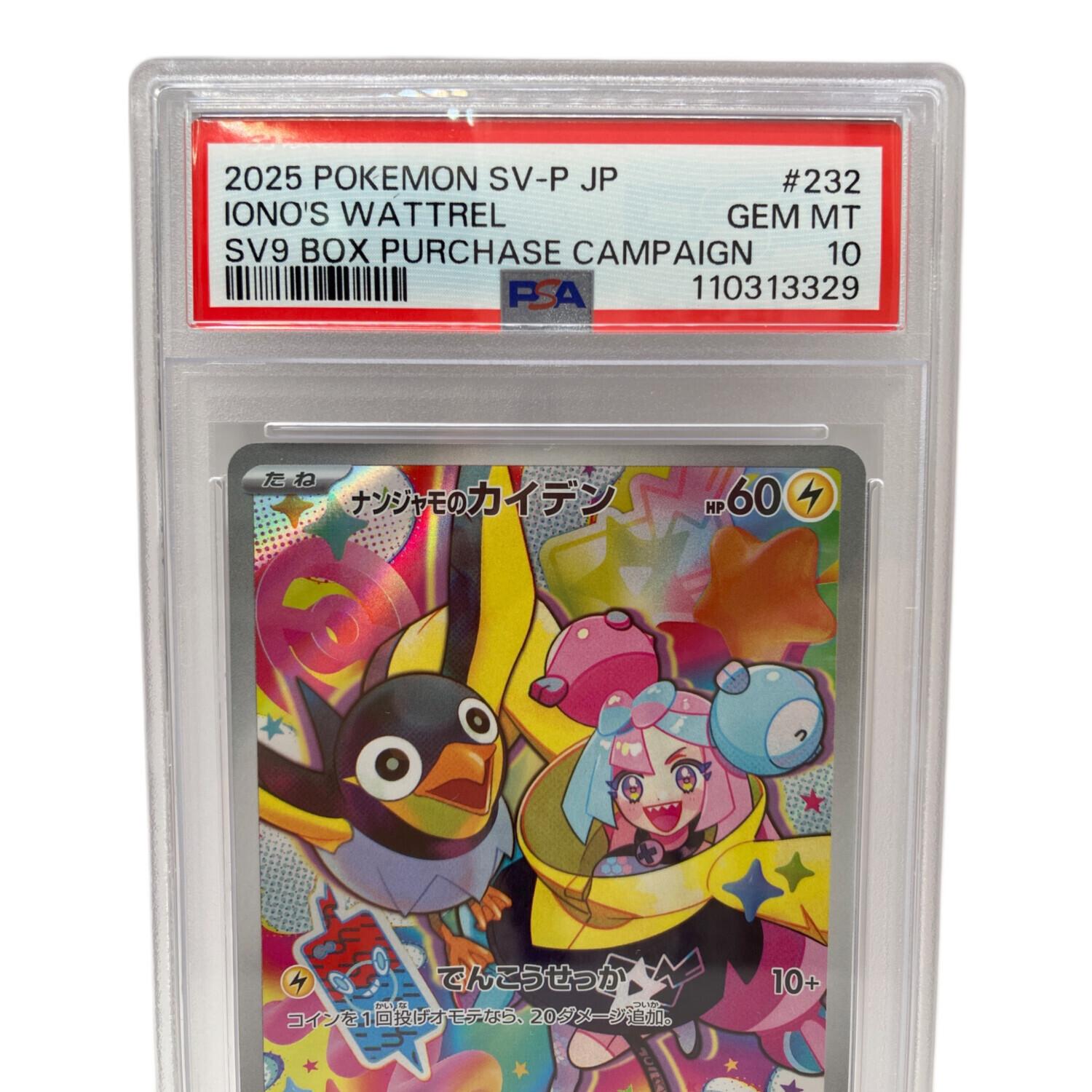 PSA10 ナンジャモのカイデン ポケモンカード｜トレファクONLINE