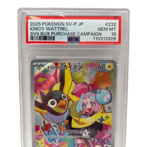 PSA10 ナンジャモのカイデン ポケモンカード