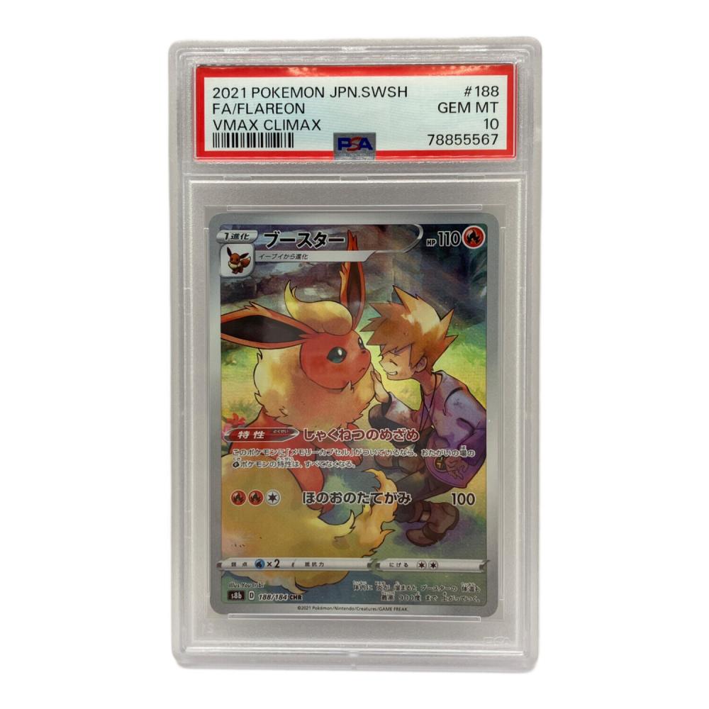 ブースター CHR PSA10 ソード&シールド PSA10 ブースター ポケモンカード CHR ソード&シールド｜トレファクONLINE