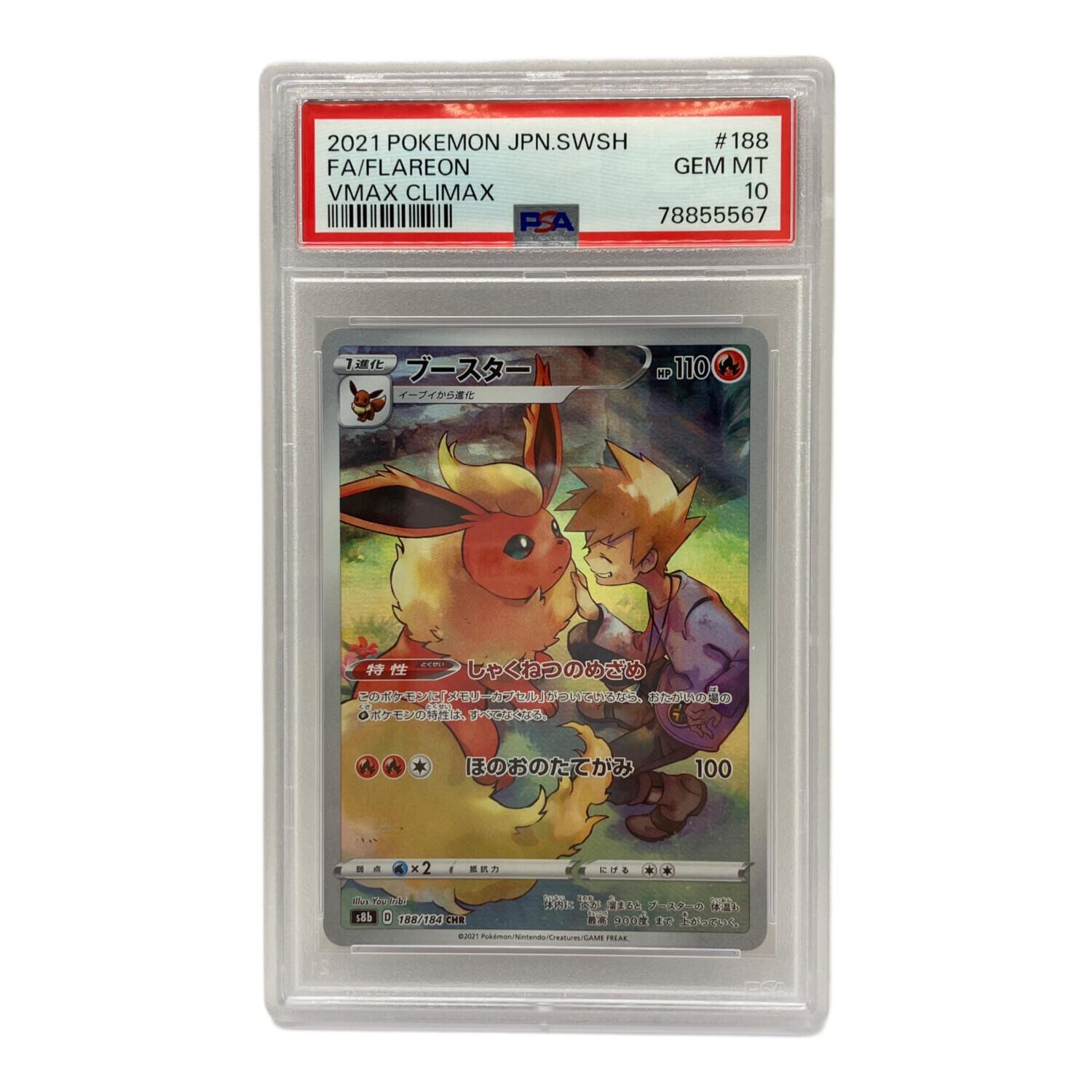 ブースター CHR ソード&シールド psa10 値下げ PSA10 ブースター ポケモンカード CHR ソード&シールド｜トレファクONLINE