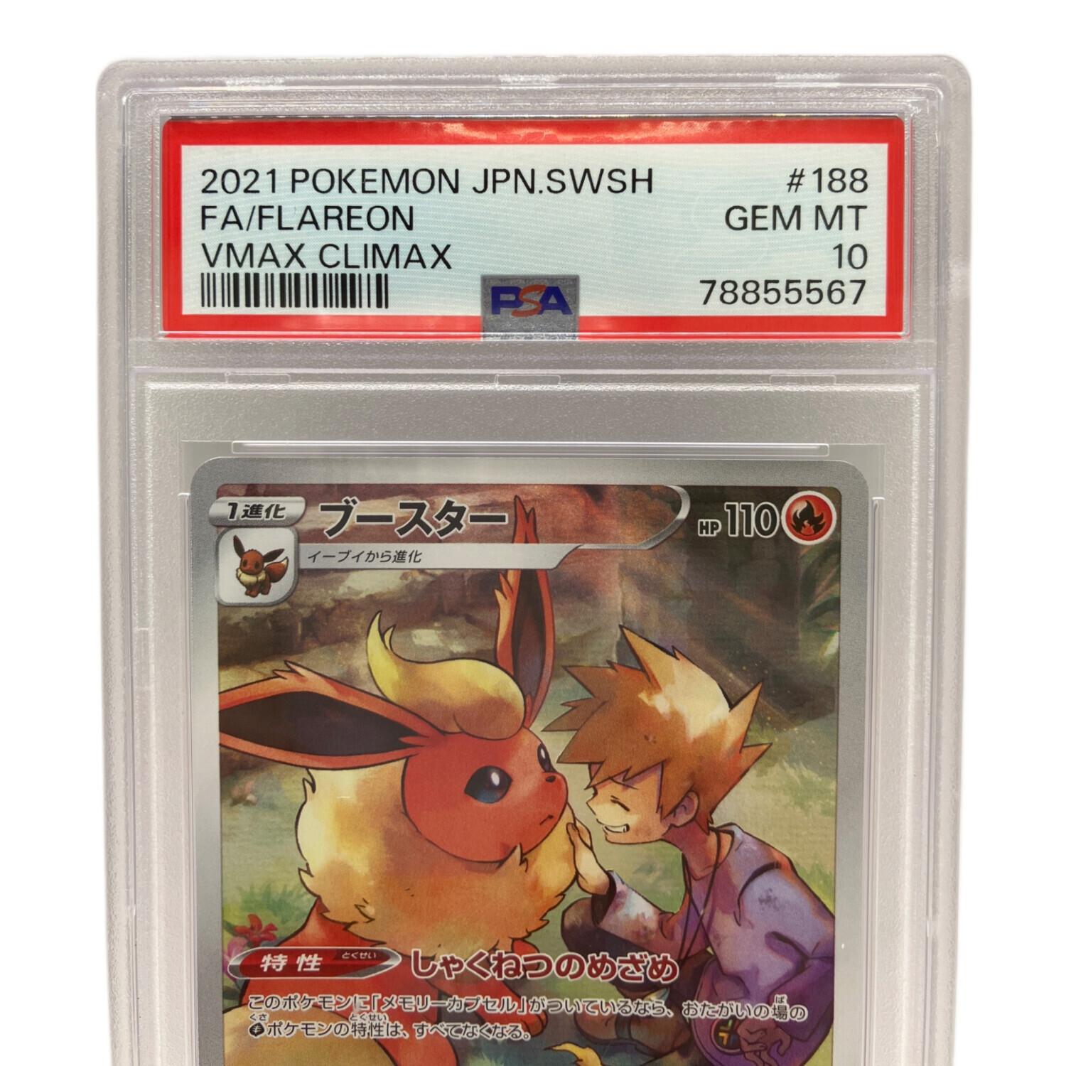 ポケモンカード ブースターchr psa9 psa10 トレーディングカード