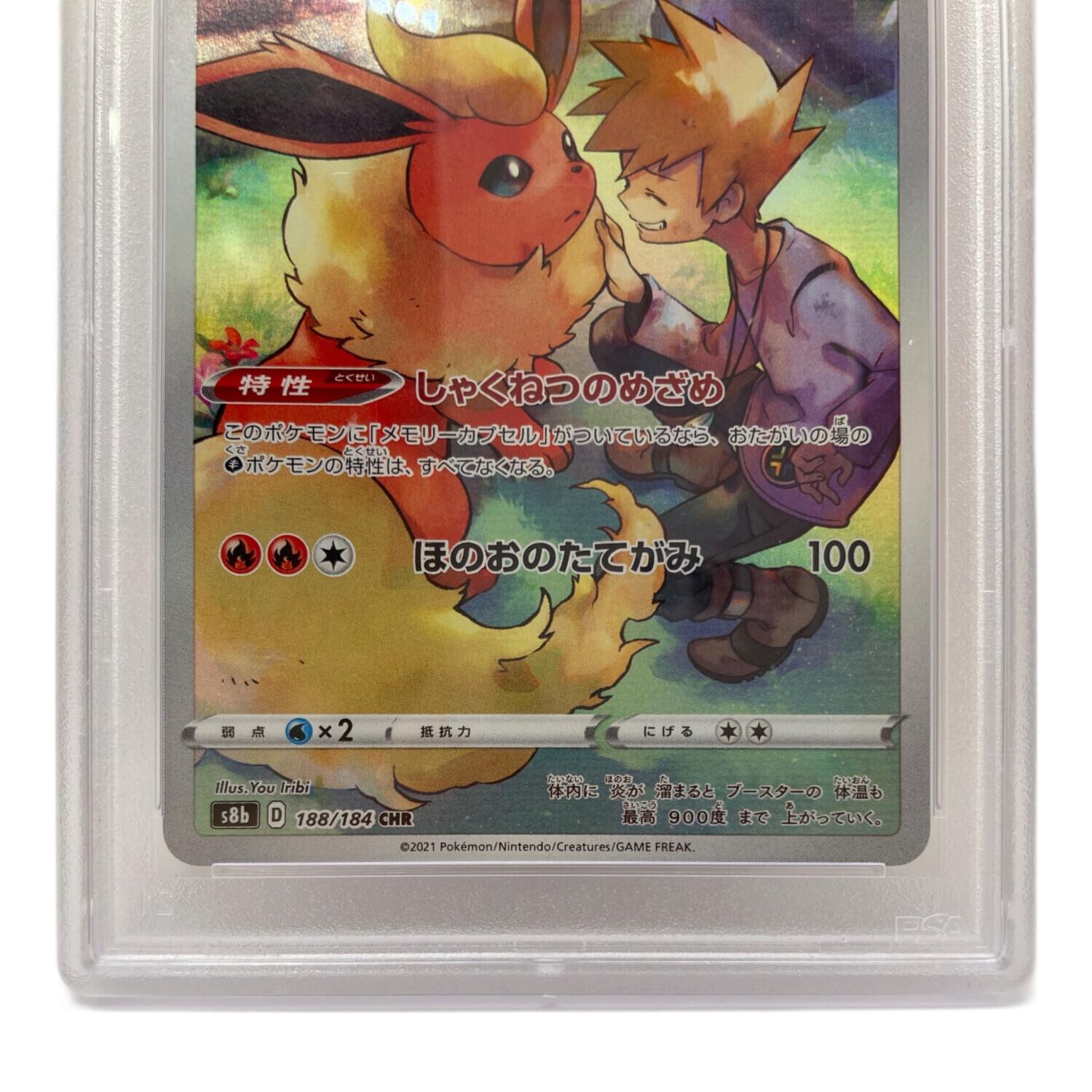 ブースター CHR ソード&シールド psa10 値下げ PSA10 ブースター ポケモンカード CHR ソード&シールド｜トレファクONLINE