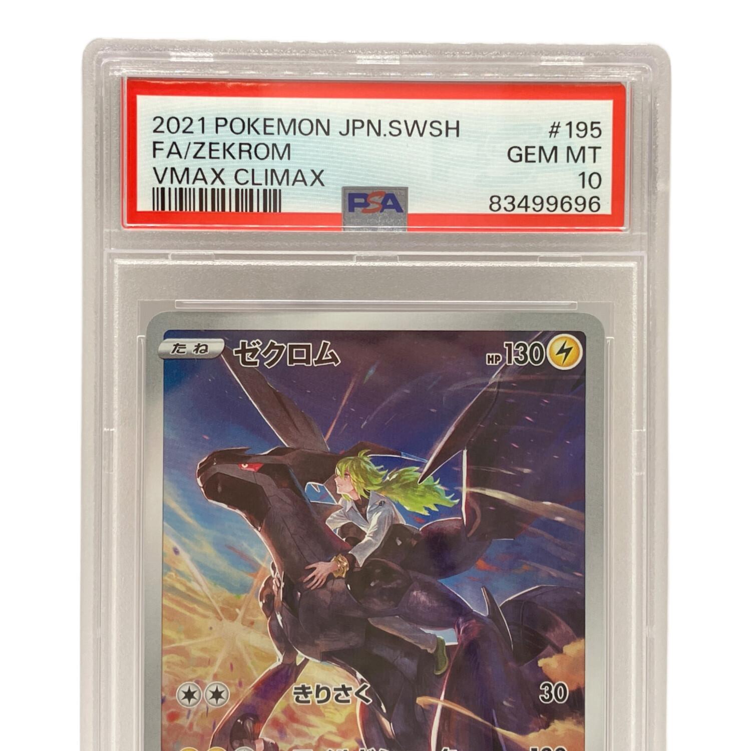PSA10 ゼクロム ポケモンカード CHR ソード&シールド｜トレファクONLINE