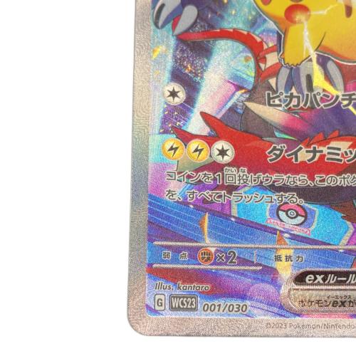 ピカチュウex ポケモンカード WCS23チャンピオンシップス 横浜程度ｃ