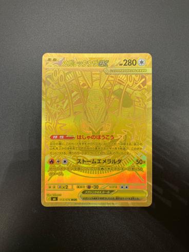 メガレックウザex ポケモンカード MUR｜トレファクONLINE