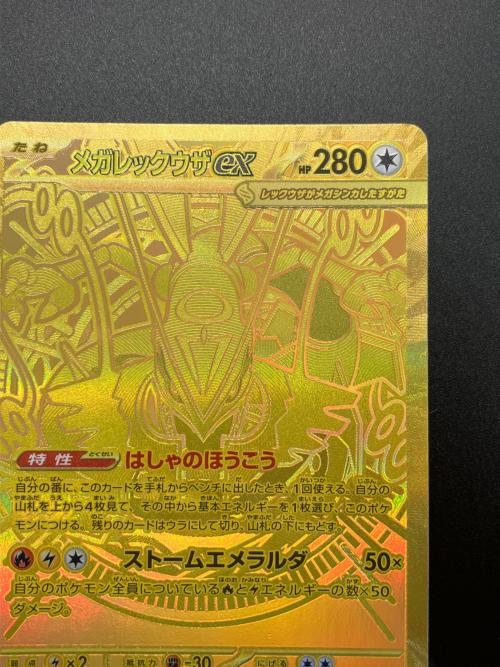 メガレックウザex ポケモンカード MUR｜トレファクONLINE