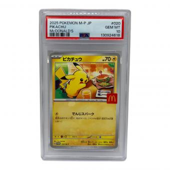 PSA10 ピカチュウ ポケモンカード マクドナルド