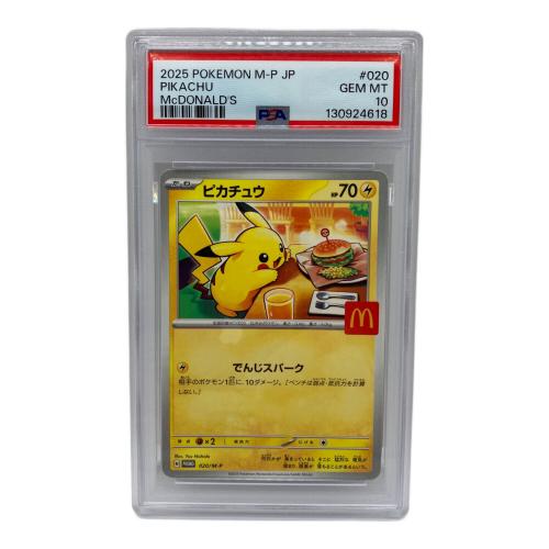 PSA10 ピカチュウ ポケモンカード マクドナルド