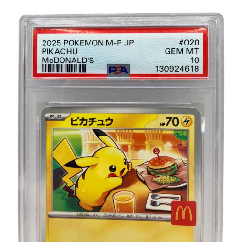 PSA10 ピカチュウ ポケモンカード マクドナルド