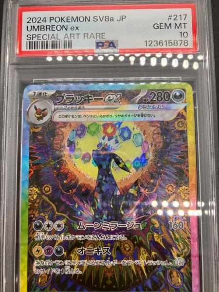 PSA10 ブラッキーex ポケモンカード SAR スカーレット&バイオレット